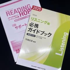 大学入学共通テスト リスニング編 必携ガイドブック 2025のサムネイル
