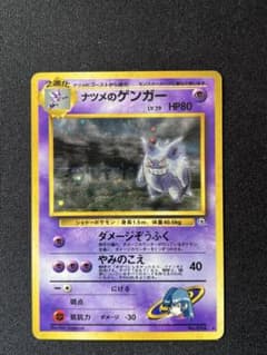 ナツメのゲンガー LV.39 ★ 闇からの挑戦 No.94 旧裏 ナツメのゲンガー LV.39 ☆ 闇からの挑戦 No.94 旧裏 - メルカリ