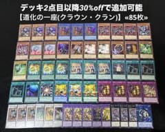 即日発送】 遊戯王 «道化の一座(クラウン・クラン)» 構築済みデッキ 85