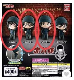 コナン ガチャガチャ フィギュア 赤井隊 ちぢませ隊のサムネイル