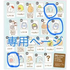 ゆうパパ様専用ページのサムネイル