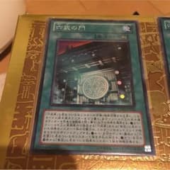 遊戯王 六武の門 2枚のサムネイル