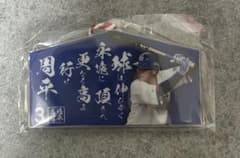中日ドラゴンズ 高橋周平 絵馬型キーホルダーのサムネイル