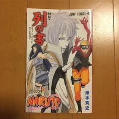 NARUTO 秘伝 列の書のサムネイル