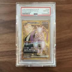 ロケット団のミュウツーex PSA 10 #130のサムネイル