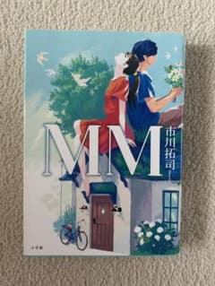 MMのサムネイル