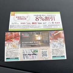 七輪房 割引券1500円分・安楽亭グループ合同割引券8%OFF2026.6.30