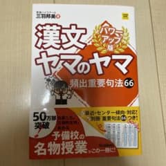 漢文ヤマのヤマのサムネイル
