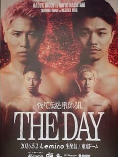 井上尚弥 中谷潤人 「THE DAY」非売品ポスターB2サイズ Lemino - メルカリ