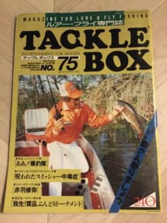 ルアー・フライ専門誌『タックルボックス TACKLE BOX』No.75 - メルカリ