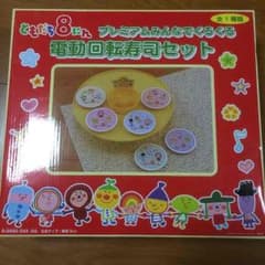 まり様専用☆電動回転お寿司セットのサムネイル