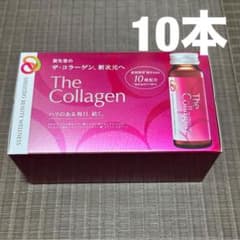 資生堂 ザコラーゲンドリンク 10本 箱無し 新品 コラーゲンのサムネイル