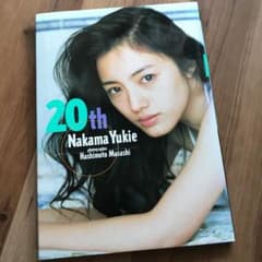 仲間由紀恵　写真集　20th : Nakama Yukieのサムネイル