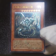 遊戯王 古代の機械巨竜 レリーフのサムネイル
