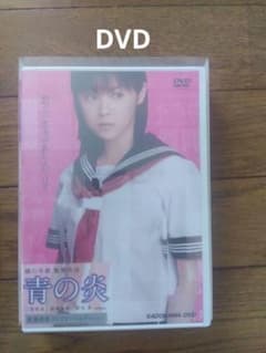 ⭕️美品⭕️青の炎 DVD 特別版 +カセットテープ付き 松浦亜弥 - メルカリ