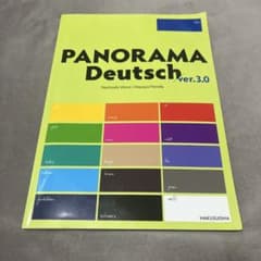 PANORAMA Deutsch Ver.3.0のサムネイル