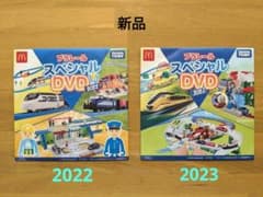 マクドナルド プラレールDVD新品2枚セット 2022/2023のサムネイル