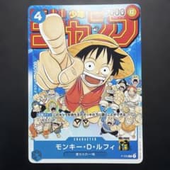 モンキー・D・ルフィ 週刊少年ジャンプ付録（2023年1月7日売） プロモ