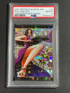 PSA 8 ボア・ハンコック ワンピース ウエハース No.9-15 GR - メルカリ