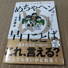 かむもかまぬも神だのみ めちゃヘンな早口ことばのサムネイル