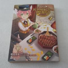 異世界駅舎の喫茶店 4のサムネイル