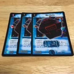 値下げしました！！No Dataのサムネイル