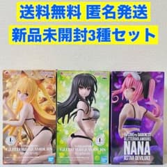 【3種セット】トラブル　フィギュア　グリグラ　金色の闇・古手川唯・ナナ