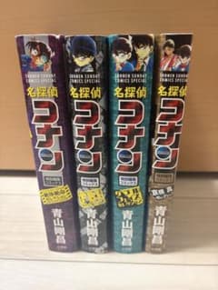 名探偵コナン 特別編集コミックス 4冊セットのサムネイル