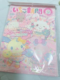 いちご新聞 9月号 No.703 サンリオ - 2