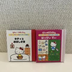 ハローキティのはっぴぃえほんのサムネイル
