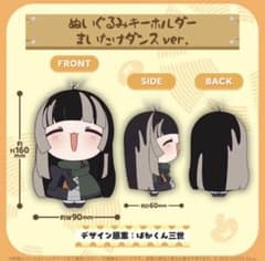 儒烏風亭らでん きのこダンス ぬいぐるみキーホルダー まいたけダンス ホロライブ m92949773012_1.jpg?1769475423