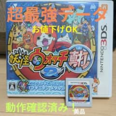 k*u様 妖怪ウォッチ2 真打最強データ‼️ ニンテンドー3DS ソフトのサムネイル