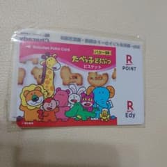 たべっ子どうぶつ 楽天Edyカード　たべっこどうぶつのサムネイル