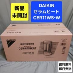 新品・未開封】 DAIKIN ダイキン セラムヒート CER11WS 送料無料