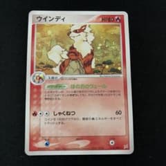 ウインディ ★ 強化拡張パックex1 マグマVSアクア ふたつの野望 014/…のサムネイル
