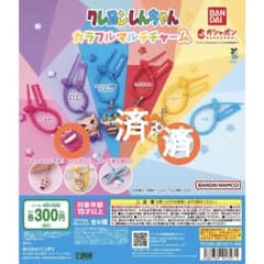 クレヨンしんちゃん カラフルマルチチャームのサムネイル