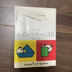 レインツリーの国のサムネイル