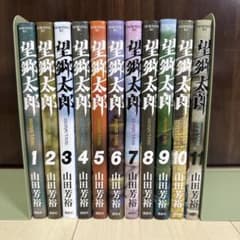 望郷太郎 1〜11巻セット 山田芳裕 - メルカリ