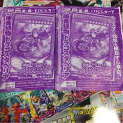 Vジャンプ付録 遊戯王二枚セットのサムネイル