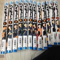 ハイキュー1〜12のサムネイル