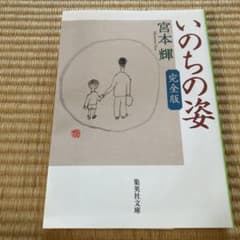 いのちの姿 完全版のサムネイル