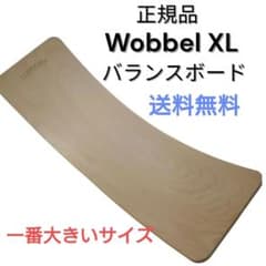 【正規品】ウォーベルwobbel バランスボード XL フェルト付き Wobbel XL (ブラック・フェルト) - 自由な発想でゆらゆらあそべる
