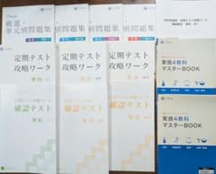 Z会 中学1年 定期テスト攻略ワーク 厳選単元別問題集セット - メルカリ