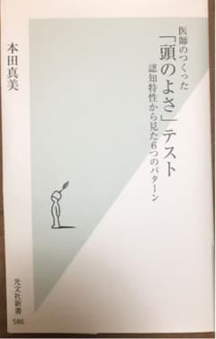 医師のつくった「頭のよさ」テスト 認知特性から見た6つのパターンのサムネイル