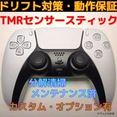ドリフト対策 PS5 コントローラー 白 TMRスティック オプション有3
