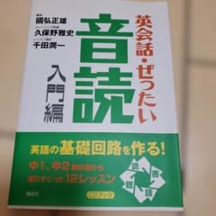 英会話・ぜったい・音読 : 英語の基礎回路を作る本 入門編のサムネイル