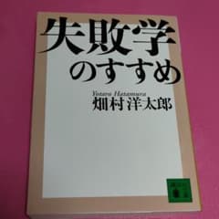 失敗学のすすめのサムネイル
