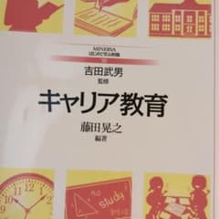 キャリア教育のサムネイル