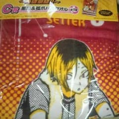 ハイキュー!!1番くじ C賞バスタオル 黒尾鉄朗&孤爪研磨のサムネイル