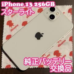 iPhone 13 スターライト 256GB 純正バッテリー交換済（100％） - メルカリ